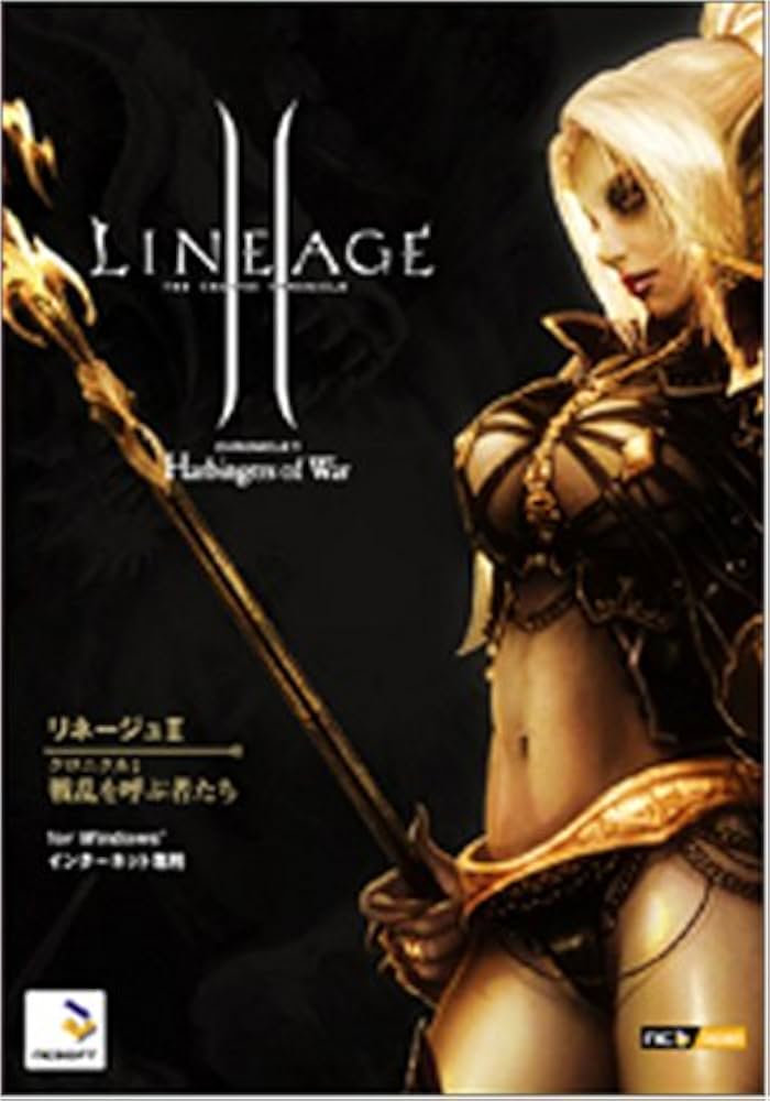 Amazon | リネージュ 2 スターターキット Chronicle 1 ~戦乱を呼ぶもの