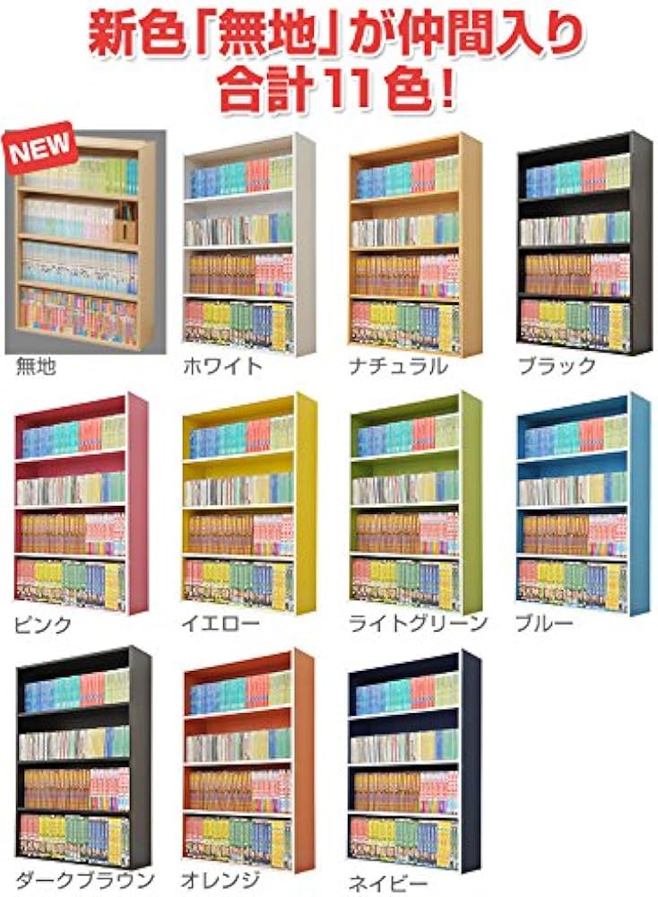 Amazon｜山善(YAMAZEN) マンガぴったり本棚カラーボックス ブラック
