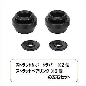 Amazon | アッパーマウント キット 左右セット スズキ エブリイ DA64V