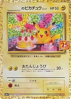 Amazon.co.jp: ポケモンカードゲーム s8a プロモカードパック 25th