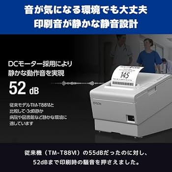 Amazon.co.jp: エプソン レシートプリンター TM-T88VII（USB/シリアル