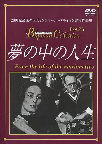 映画 夢の中の人生 (1980) - allcinema