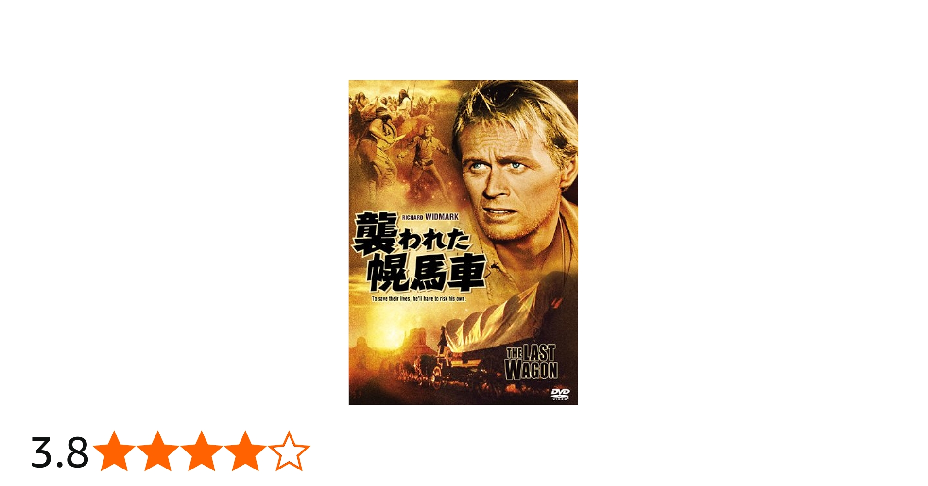 Amazon.co.jp: 襲われた幌馬車 [DVD] : リチャード・ウィドマーク