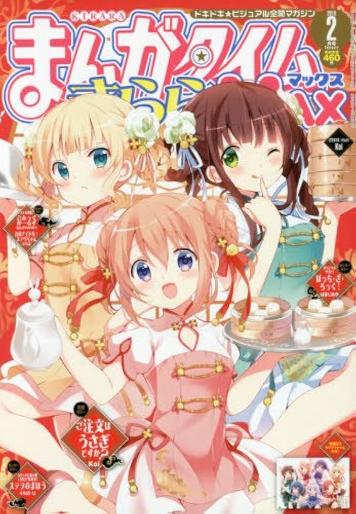 Amazon.co.jp: まんがタイムきららMAX 2018年 02 月号 [雑誌] : 本