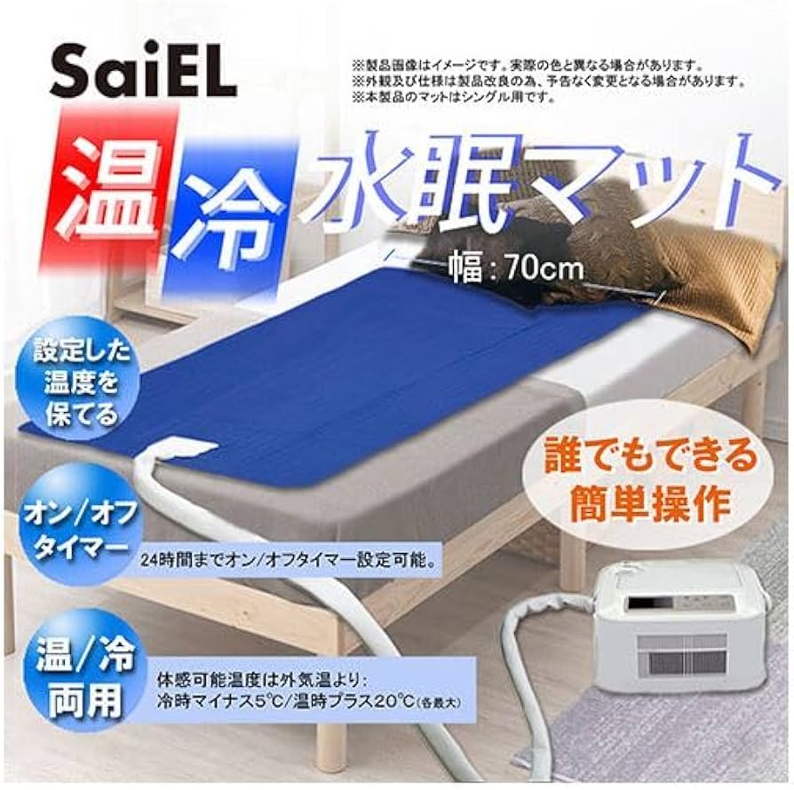 Amazon.co.jp : サイエルインターナショナル 温冷水眠マット SLI