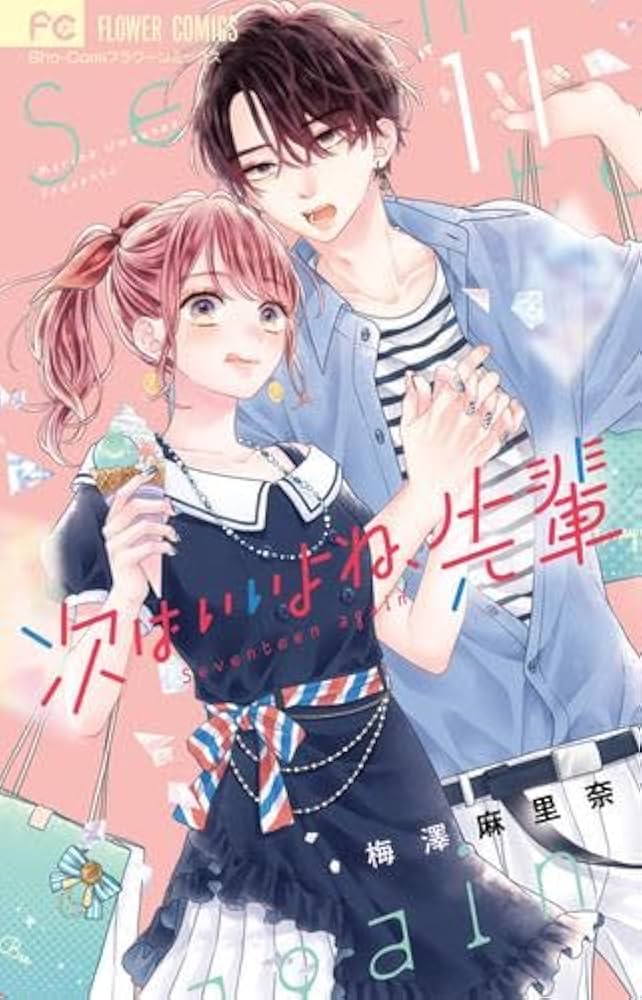 次はいいよね、先輩 コミック 1-11巻セット (小学館) |本 | 通販 | Amazon