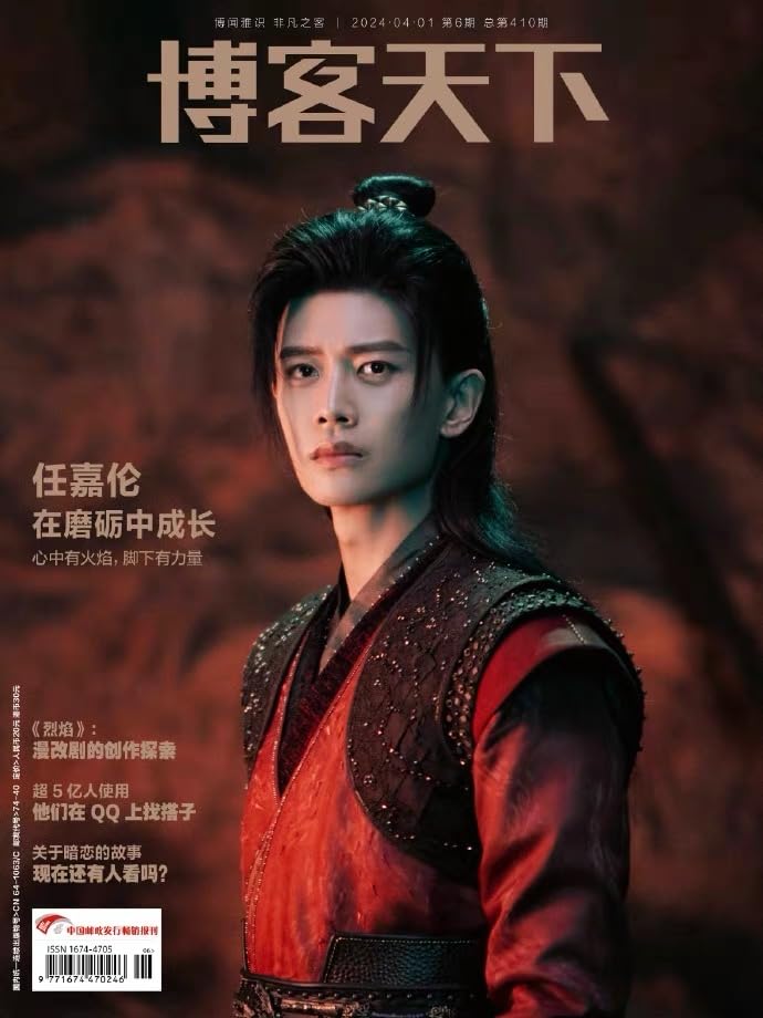 Amazon | 博客天下 2024年4月号 任嘉倫（アレン・レン）表紙 中国雑誌