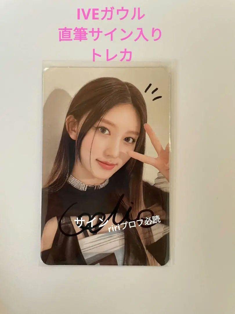 Amazon.co.jp: IVE ガウル 直筆サイン入り トレカ : おもちゃ