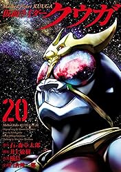 仮面ライダークウガ（7） (ヒーローズコミックス) | 石ノ森章太郎