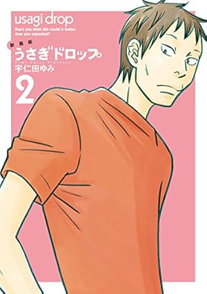 Amazon.co.jp: 新装版 うさぎドロップ 8 (フィールコミックスFCswing