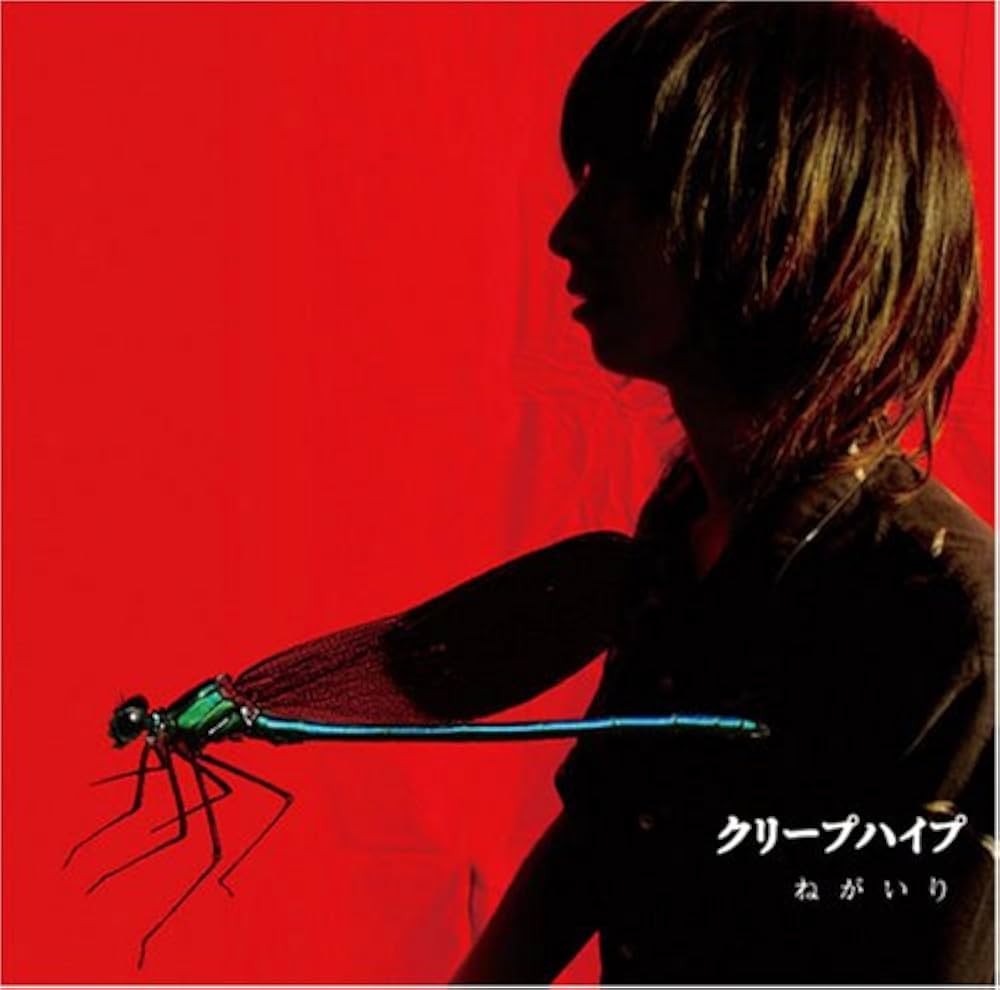 Amazon.co.jp: ねがいり: Music