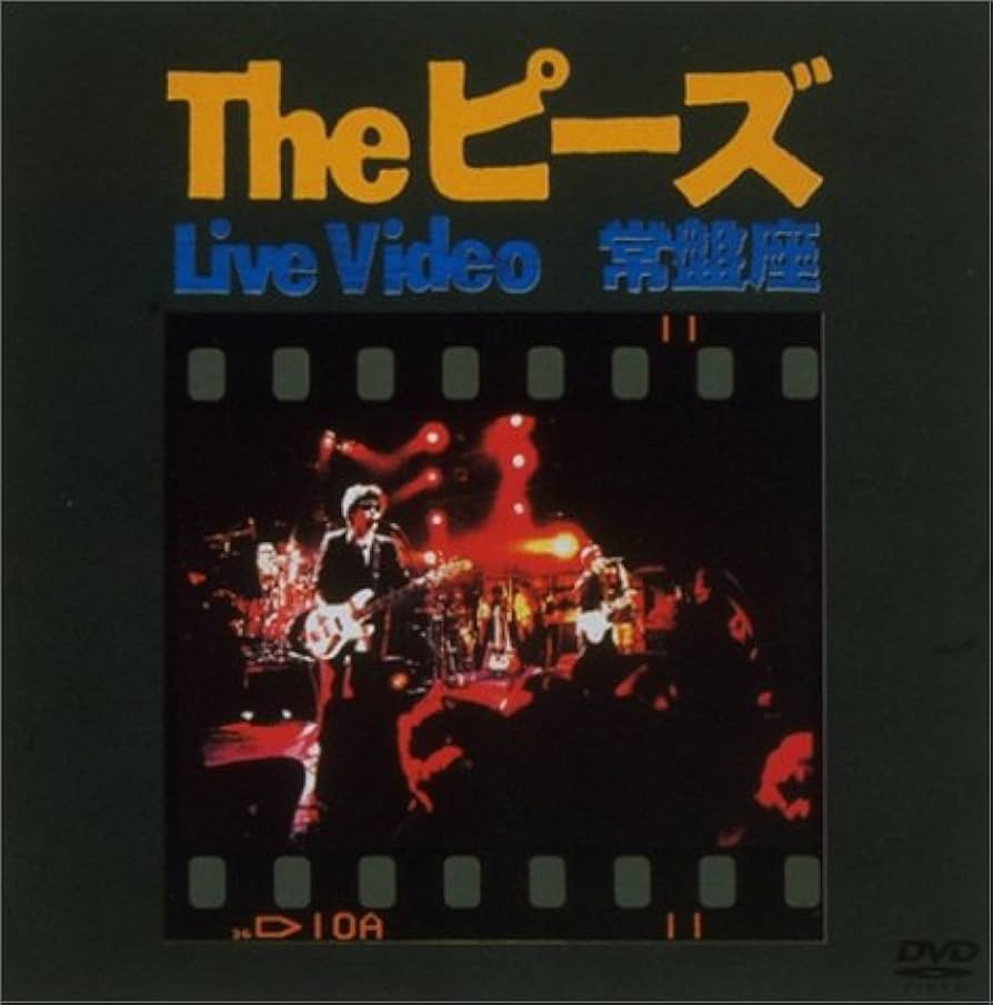Amazon.co.jp: Live Video 常盤座 [DVD] : Theピーズ, Theピーズ: DVD