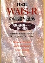 Amazon.co.jp: Wais 知能検査
