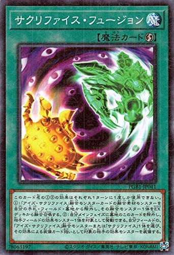 Amazon.co.jp: 遊戯王 第11期 PGB1-JP041 サクリファイス