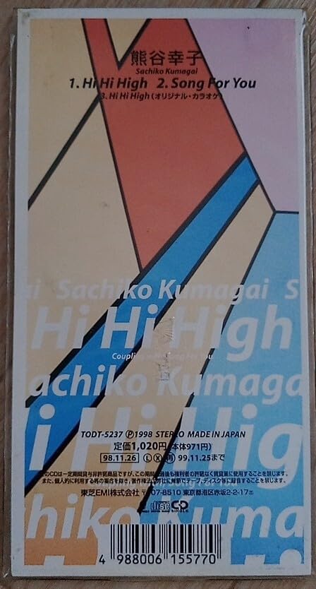 Amazon.co.jp: 【】熊谷幸子 Hi Hi High 廃盤 [CD] : おもちゃ