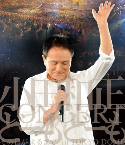 Amazon.co.jp: 小田和正コンサート“どーもどーも