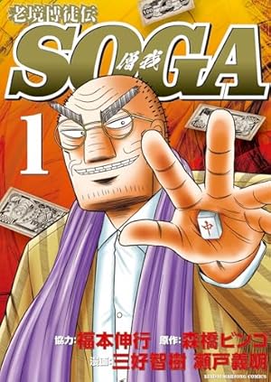 Amazon.co.jp: 競輪王ゼロ(2) (ニチブンコミックス) : 山本 康人: 本