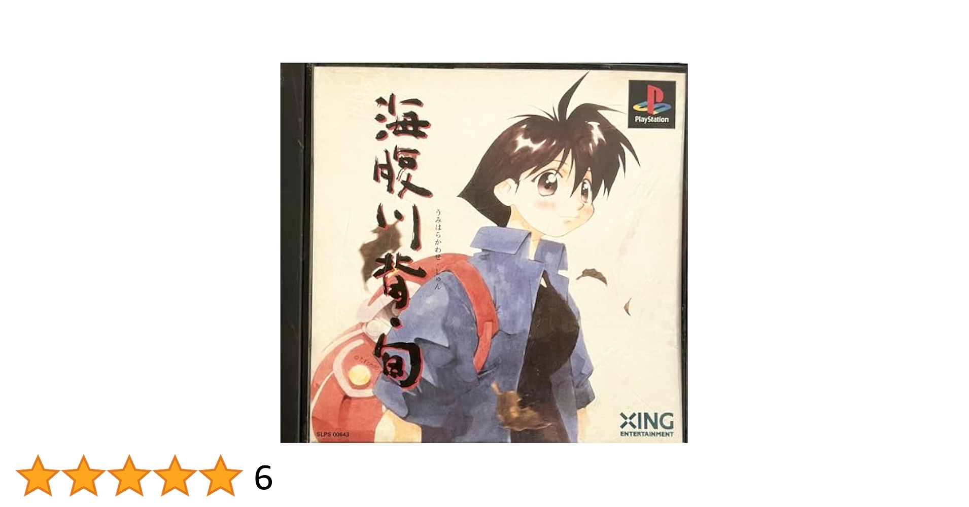 PS版、海腹川背旬についてきた物です。 PS版、海腹川背旬についてきた