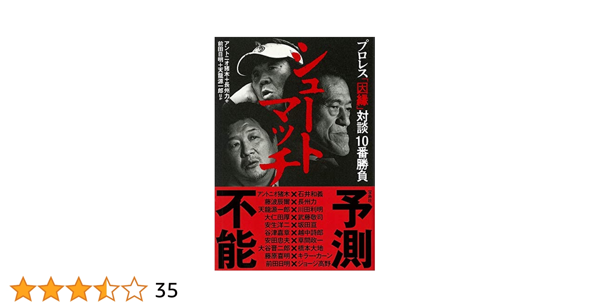 値下】壮絶喧嘩 マッチ烈伝 DVD ボックス アントニオ猪木 長州力 前田