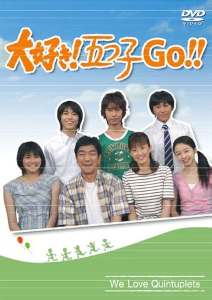 Amazon.co.jp: 大好き!五つ子 GO!! [DVD] : 森尾由美, 新井康弘, 柳澤