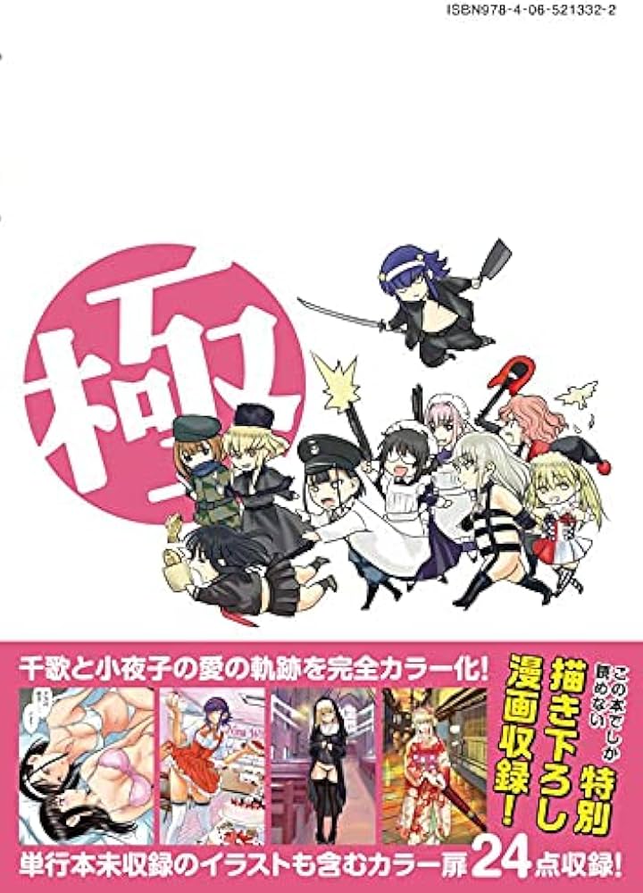 サタノファニ 妖艶彩色本・極 (プレミアムKC) | 山田 恵庸 |本 | 通販