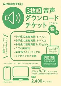 Amazon.co.jp: NHK語学テキスト 3枚組 音声ダウンロードチケット 2024