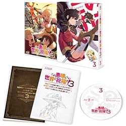 Amazon.co.jp: 【Amazon.co.jp限定】この素晴らしい世界に祝福を！3