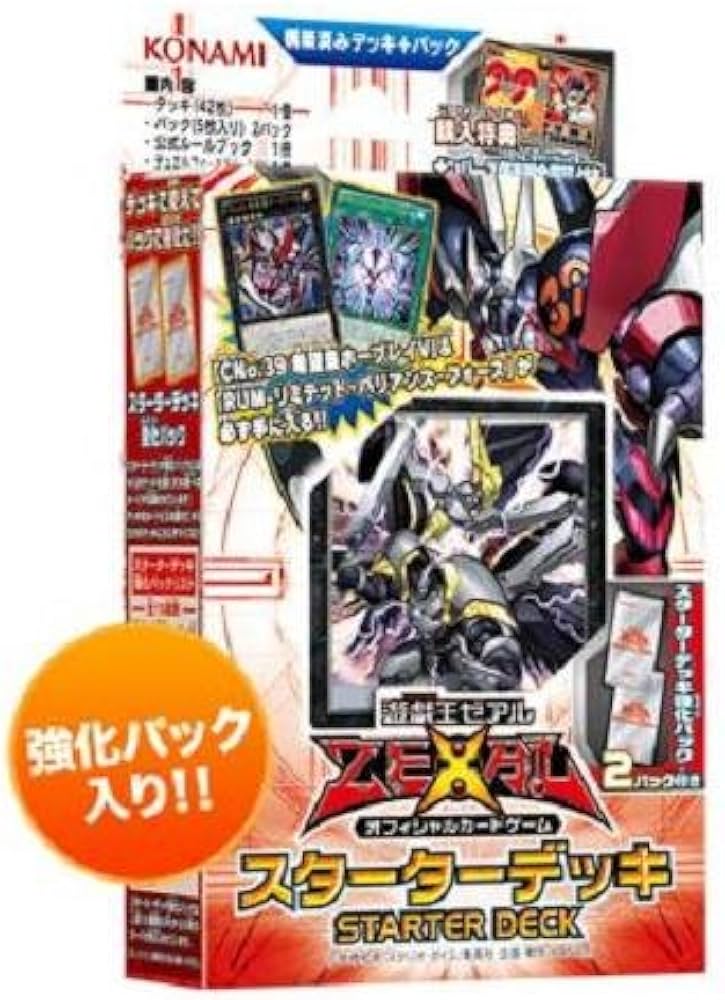 Amazon.co.jp: 遊戯王ゼアル オフィシャルカードゲーム スターター