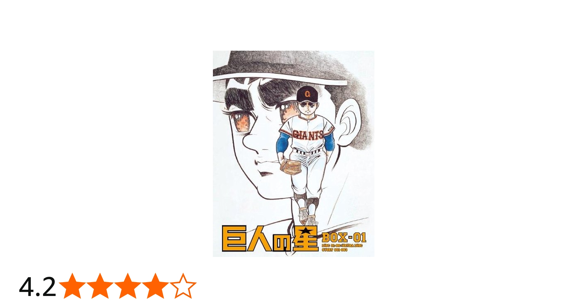 Amazon.co.jp: 巨人の星 Special Blu-ray BOX 1(期間限定生産版