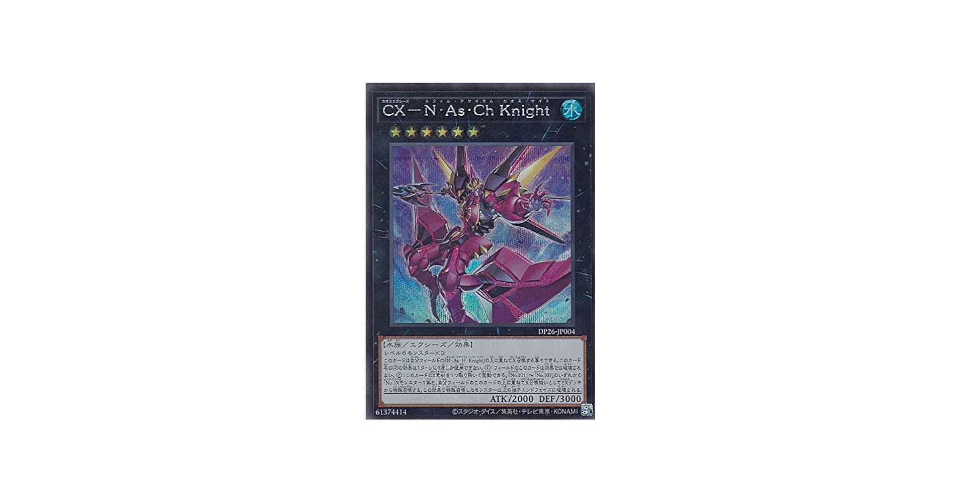 Amazon.co.jp: 遊戯王 DP26-JP004 CX－N・As・Ch Knight