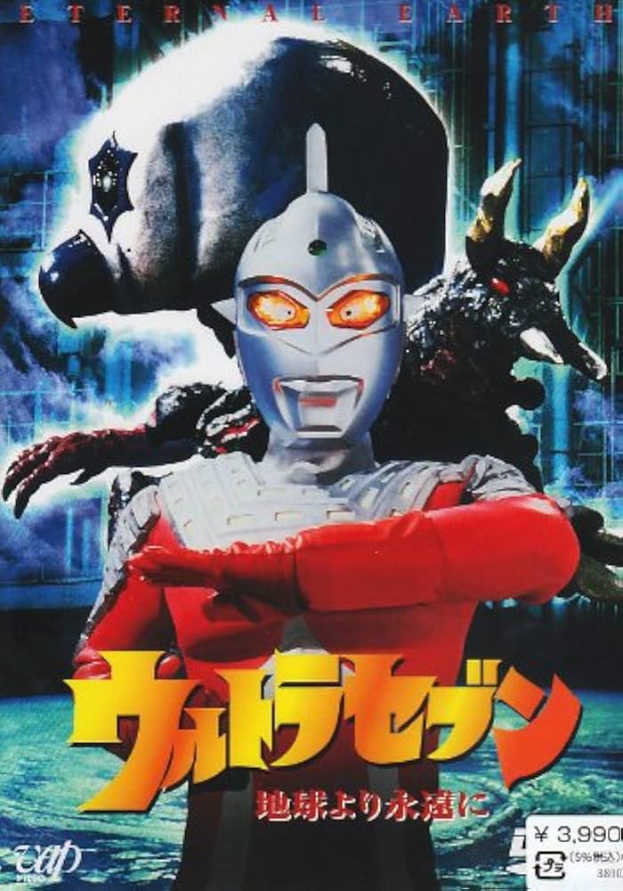 Amazon.co.jp: ウルトラセブン「地球より永遠に」 [DVD] : 特撮(映像
