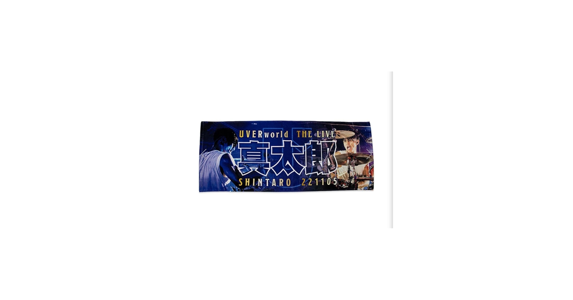 Amazon.co.jp: UVERworld 真太郎 タオル : ホーム＆キッチン