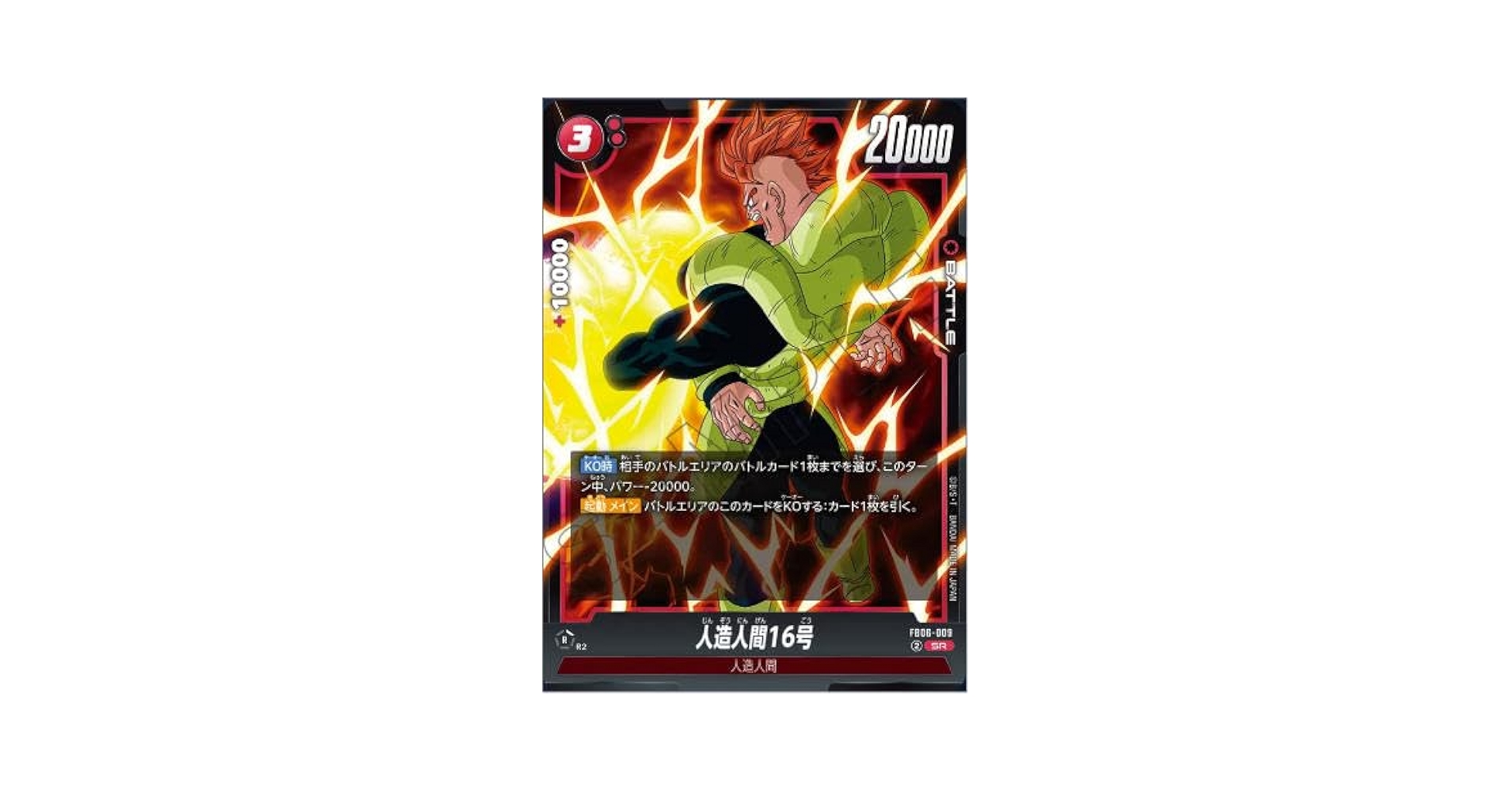 セット割有】fb06-009 sr☆(パラレル) 人造人間16号 3枚 セット割有
