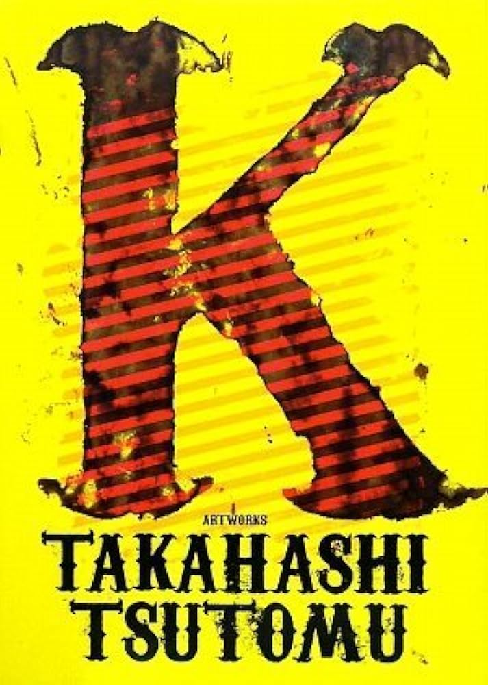 高橋ツトム画集 K | 高橋 ツトム |本 | 通販 | Amazon