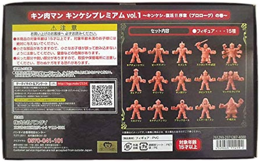 Amazon.co.jp: キン肉マン キンケシプレミアムVol.1～キンケシ・復活