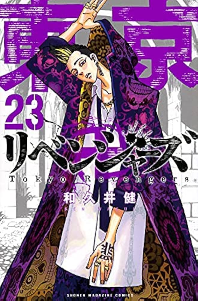東京卍リベンジャーズ コミック 1-23巻 23冊セット |本 | 通販 | Amazon