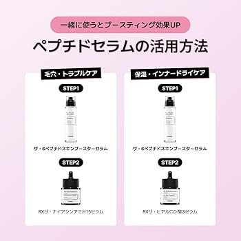 Amazon.co.jp: [Amazon限定] COSRX 6ペプチド美容液 X ビタミンC23