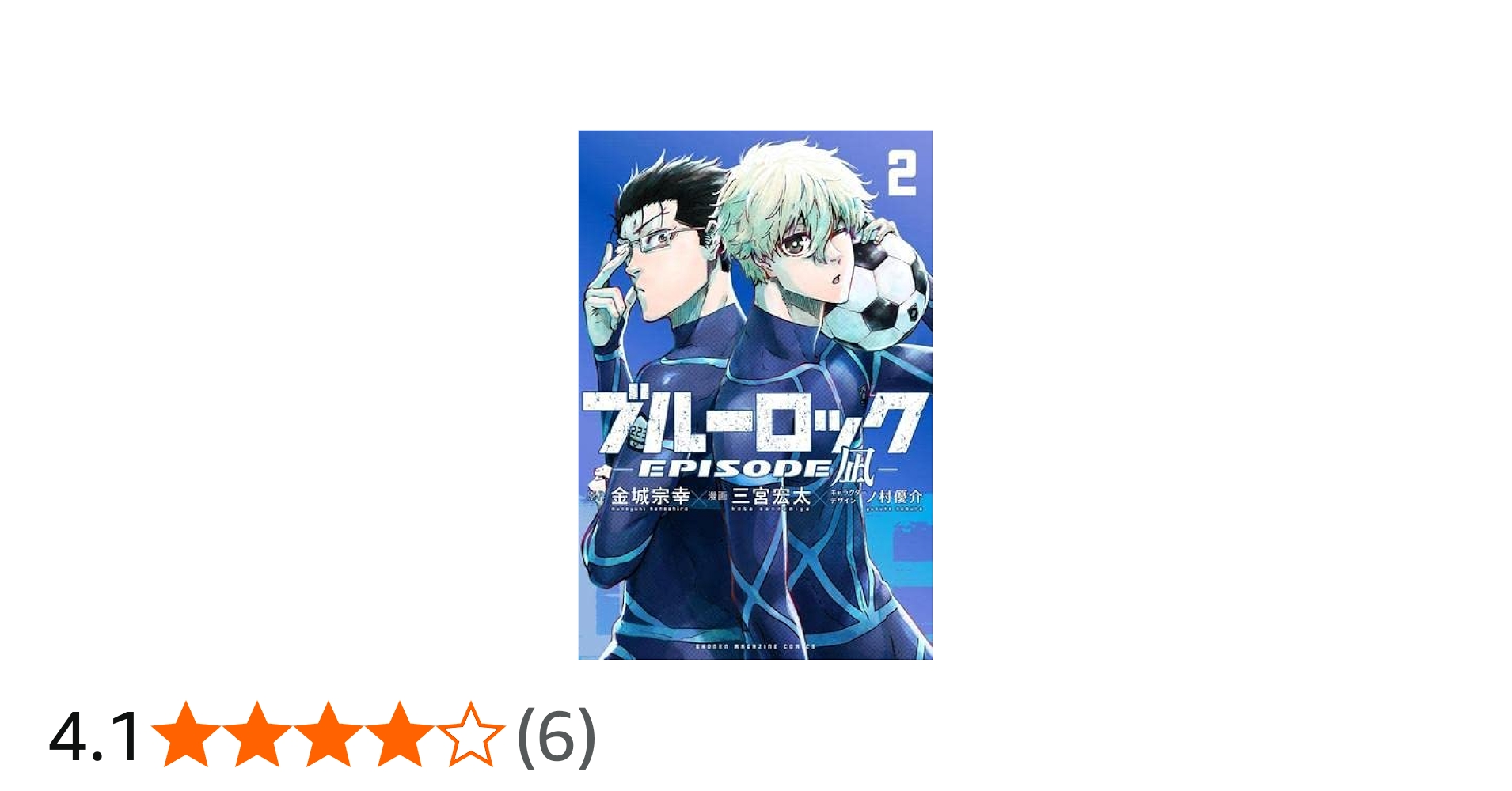 ブルーロック-EPISODE 凪- コミック 1-2巻セット |本 | 通販 | Amazon