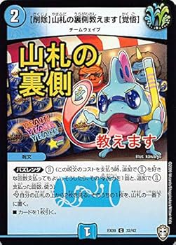 Amazon.co.jp: デュエルマスターズ DMEX09 32/42 【削除】山札の裏側