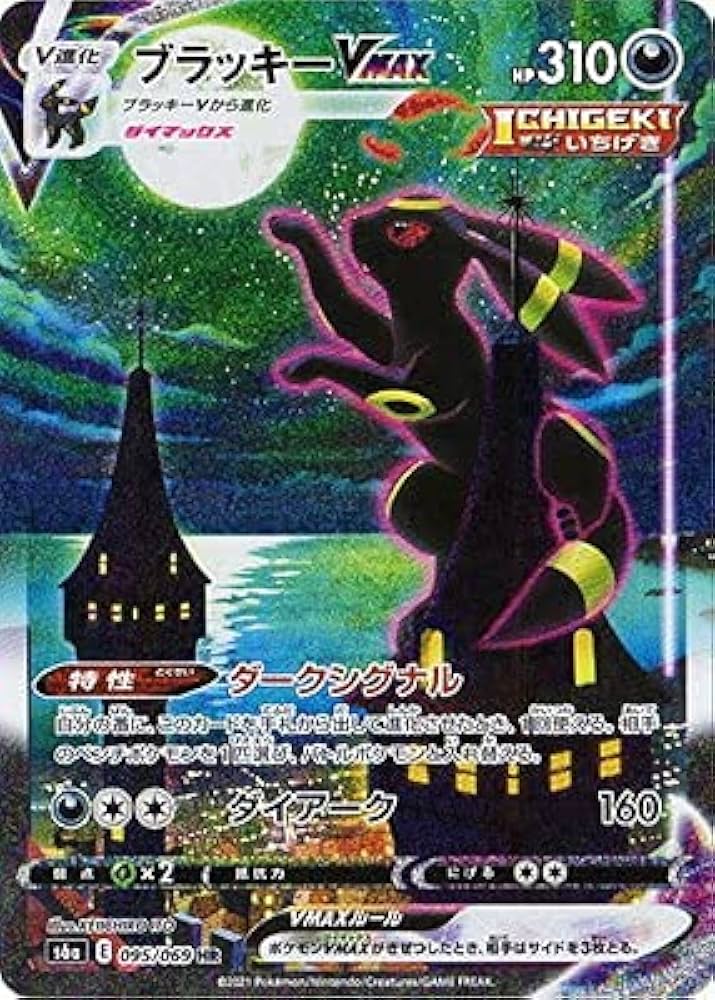 Amazon.co.jp: ポケモンカードゲーム PK-S6a-095 ブラッキーVMAX HR