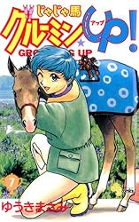 Amazon.co.jp: じゃじゃ馬グルーミン☆UP！（10） (少年サンデー