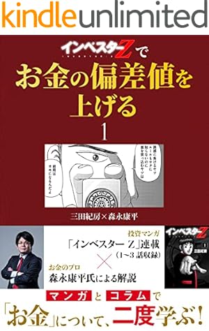 Amazon.co.jp: インベスターZ(18) eBook : 三田紀房: Kindleストア