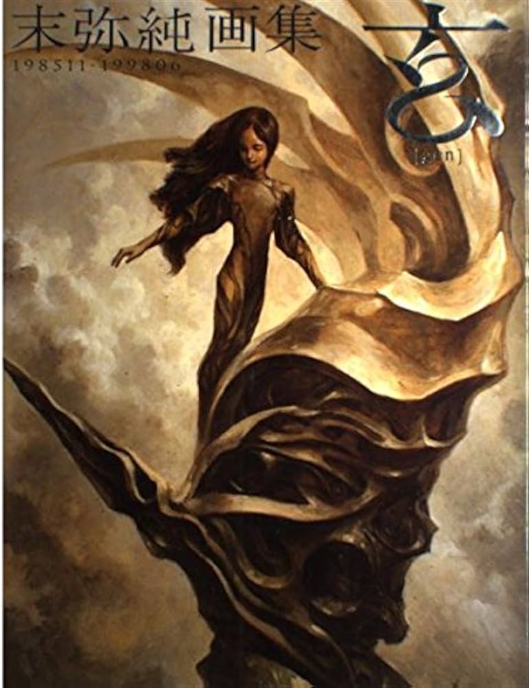Amazon.co.jp: 玄: 末弥純画集 198511-199806 : 末弥 純: 本