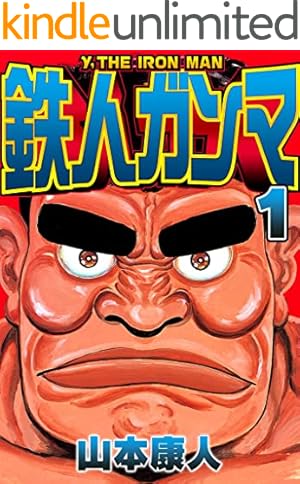 Amazon.co.jp: 打撃天使ルリ 4 (SMART COMICS) eBook : 山本康人