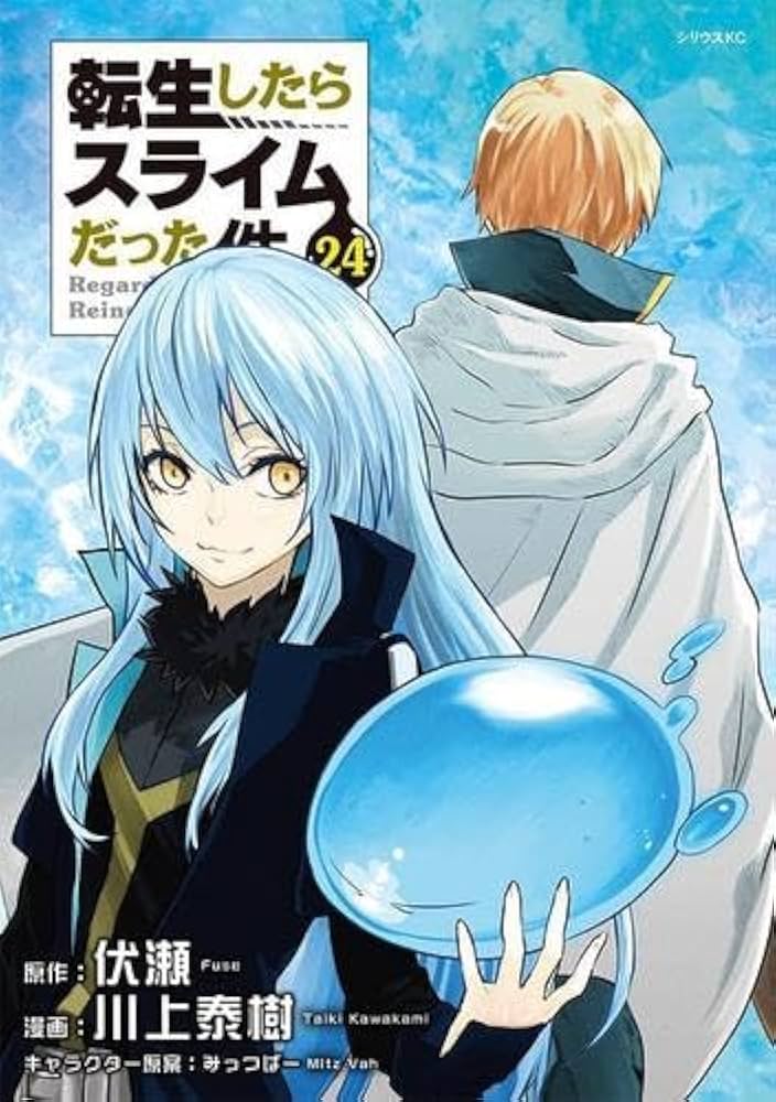 0904.05 転生したらスライムだった件全巻 転生したらスライムだった件