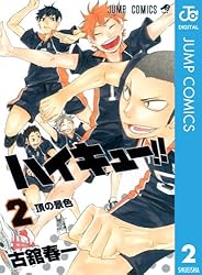 Amazon.co.jp: ハイキュー!! 44 (ジャンプコミックスDIGITAL) 電子書籍