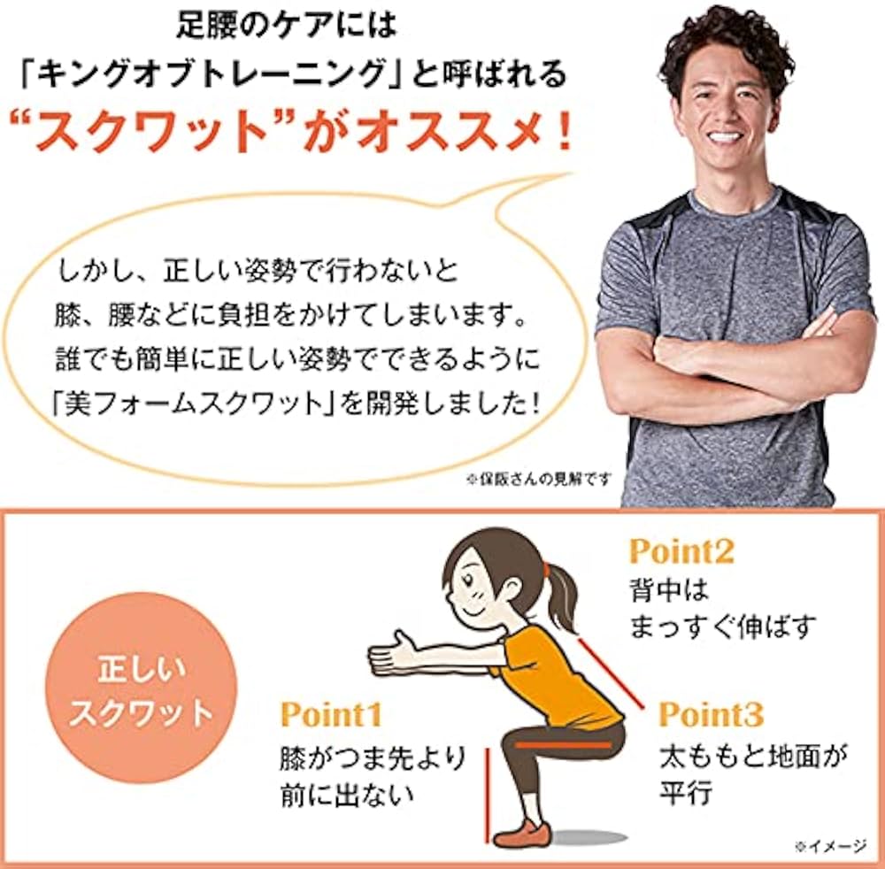 Amazon | 保阪尚希 監修 美フォーム スクワット/姿勢 足 腰 膝 筋活量