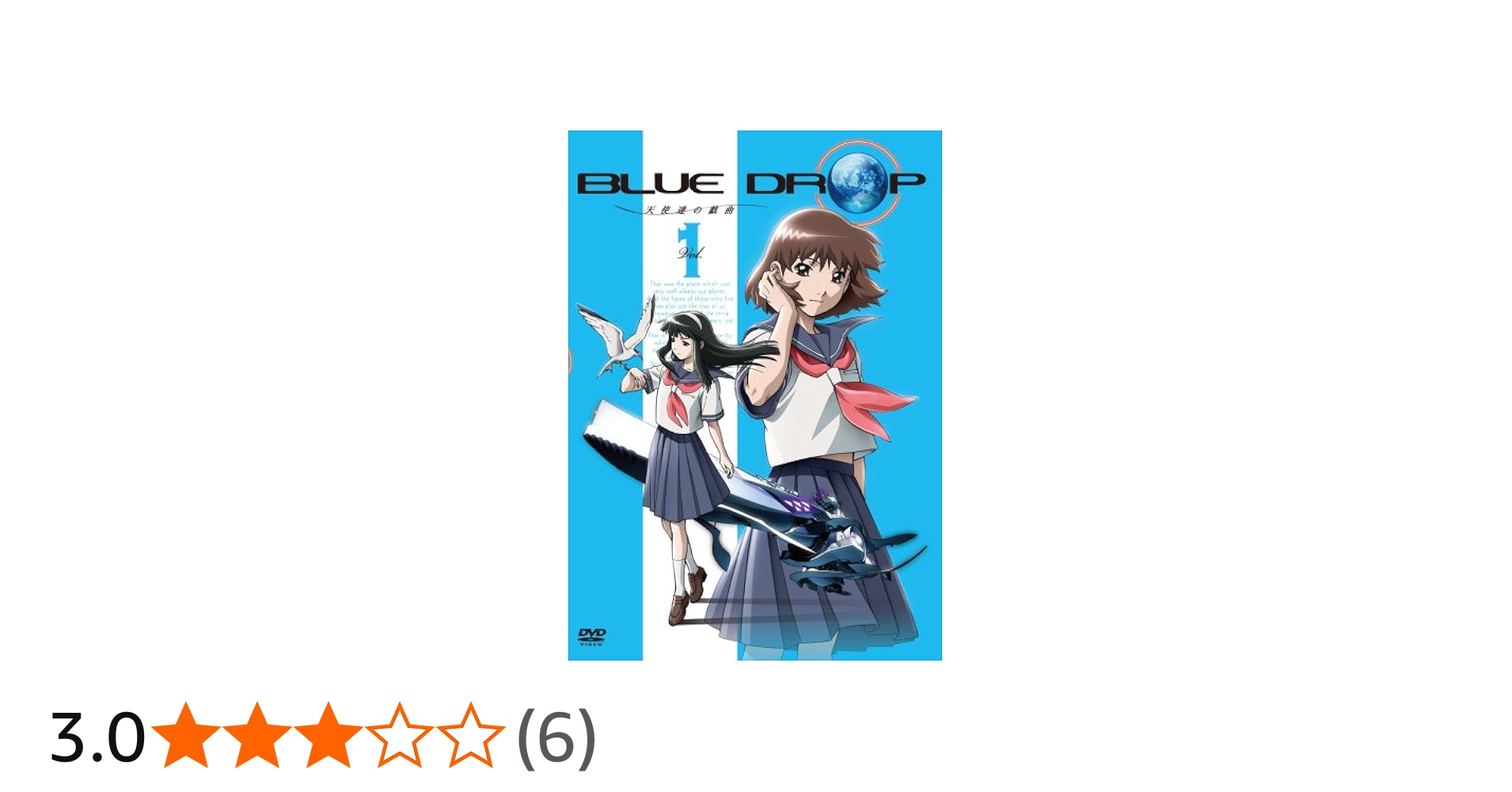 Amazon.co.jp: BLUE DROP~天使達の戯曲~ Vol.1 [DVD] : 矢島晶子.沢城
