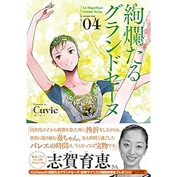 絢爛たるグランドセーヌ 1-16巻 新品セット (チャンピオンRED