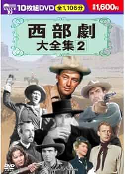 Amazon.co.jp: 西部劇 大全集 2 DVD10枚組 BCP-008 : アラン・ラッド